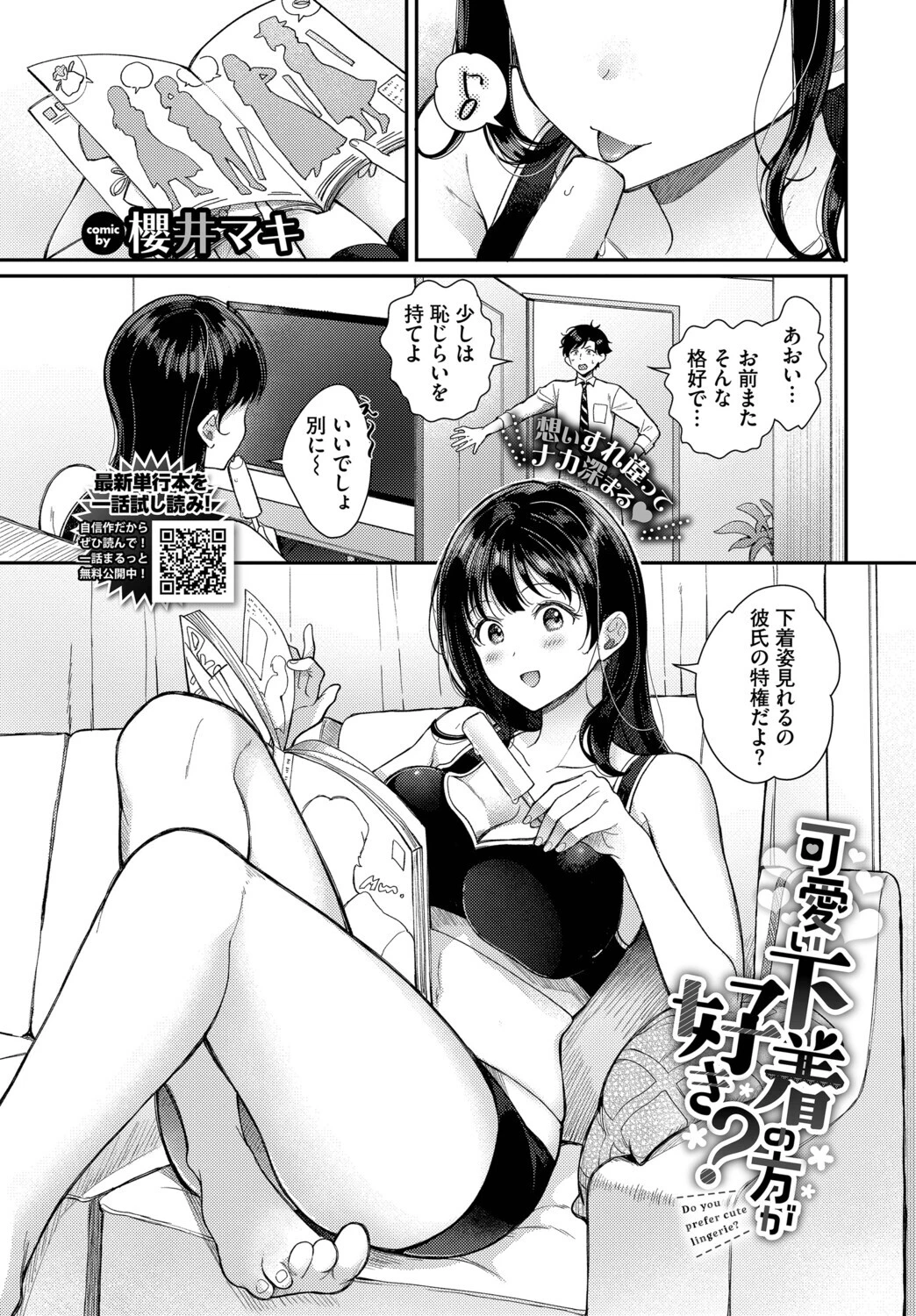COMIC BAVEL 2026年3月号ページ19