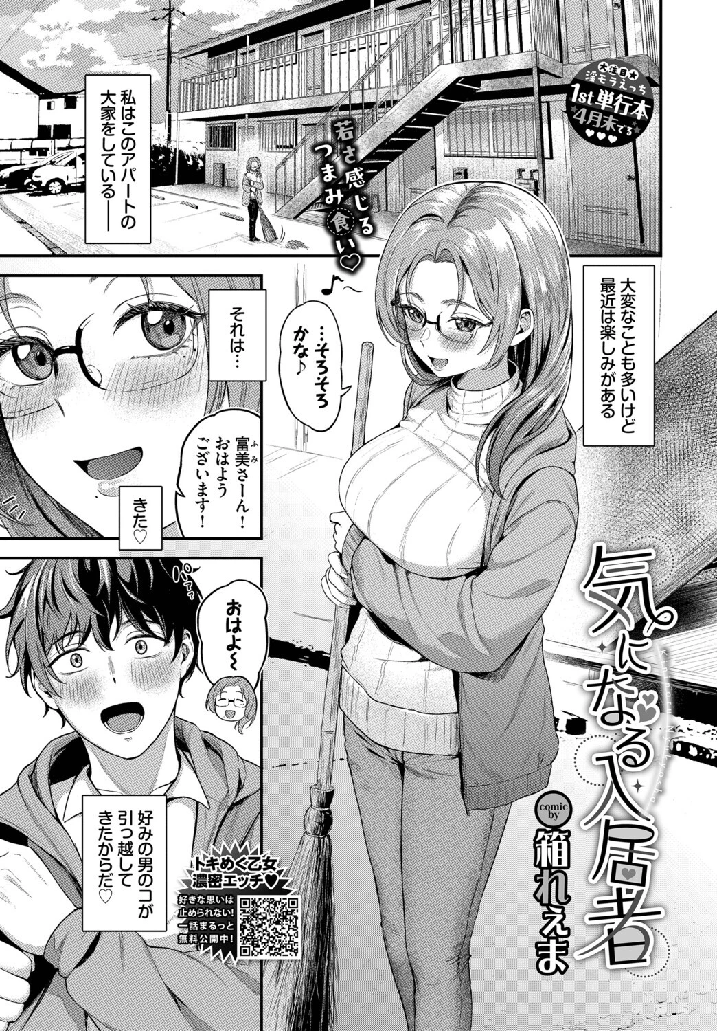 COMIC BAVEL 2026年3月号ページ20