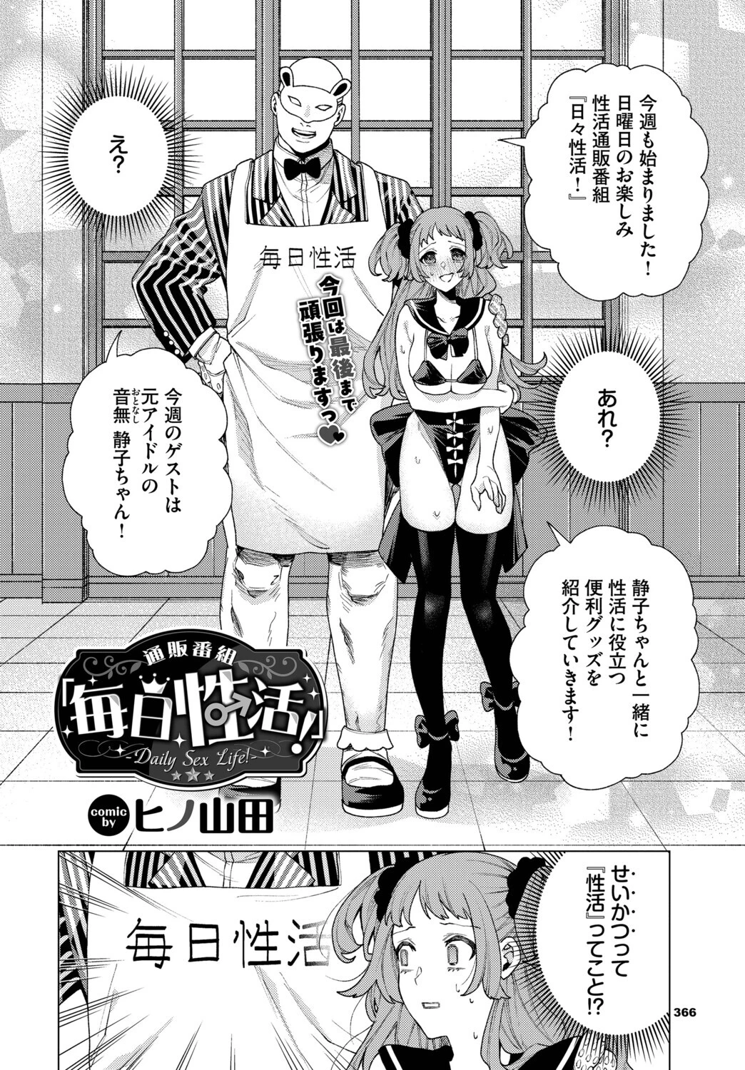 COMIC BAVEL 2026年3月号ページ21