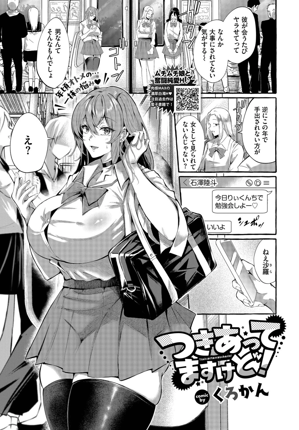 COMIC BAVEL 2026年3月号ページ29