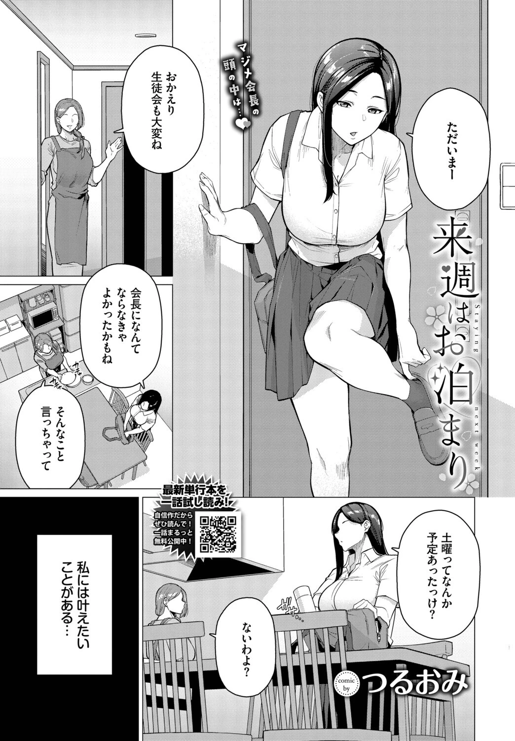 COMIC BAVEL 2026年3月号ページ30