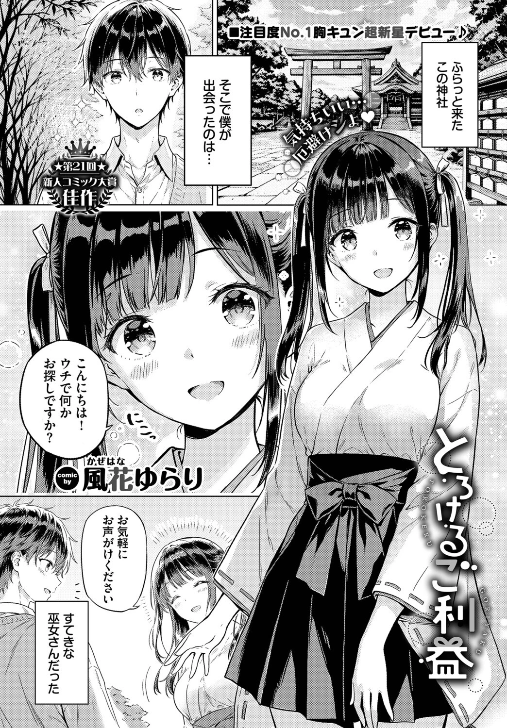 COMIC BAVEL 2026年3月号ページ33