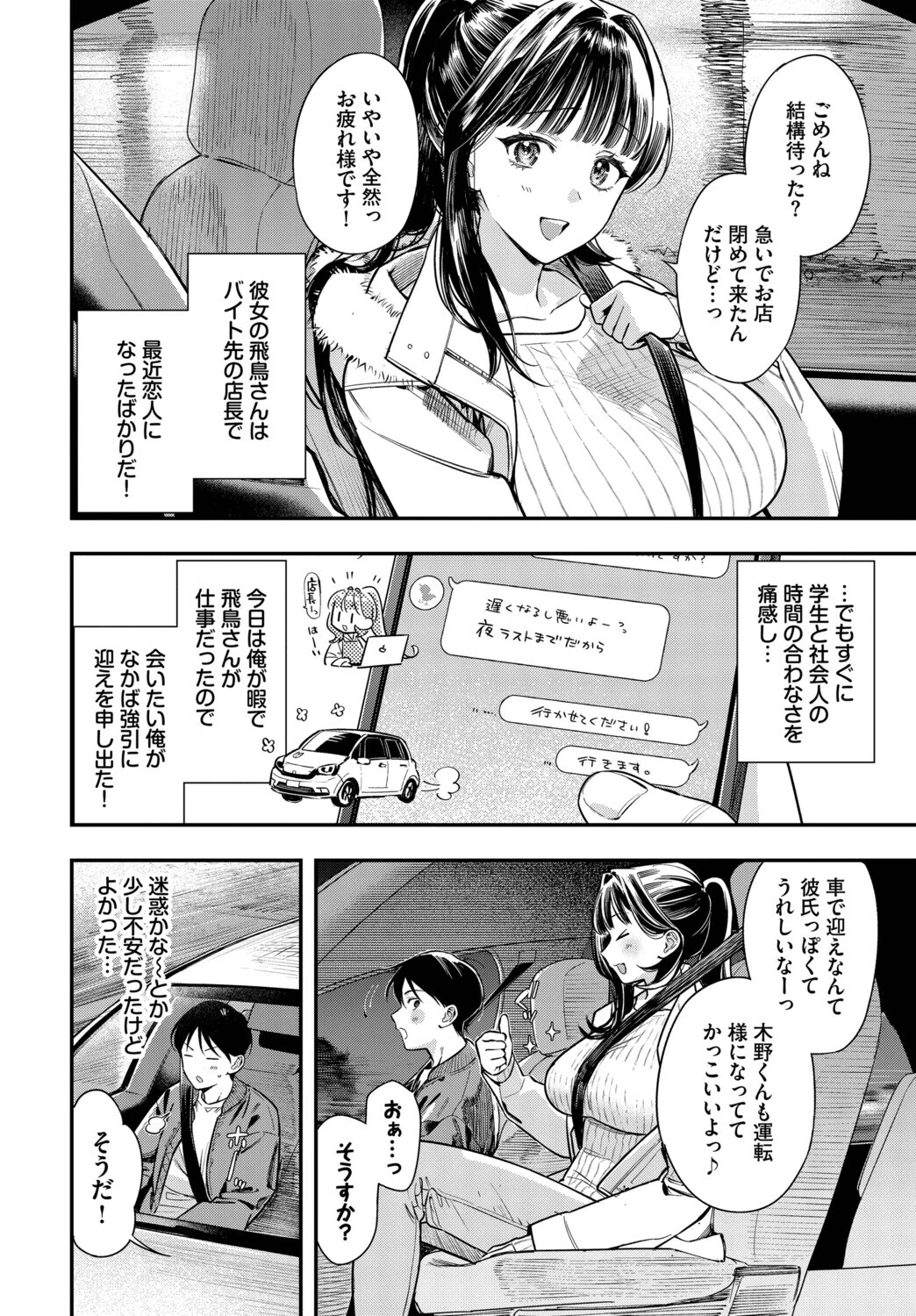 年上彼女の落とし方。ページ2