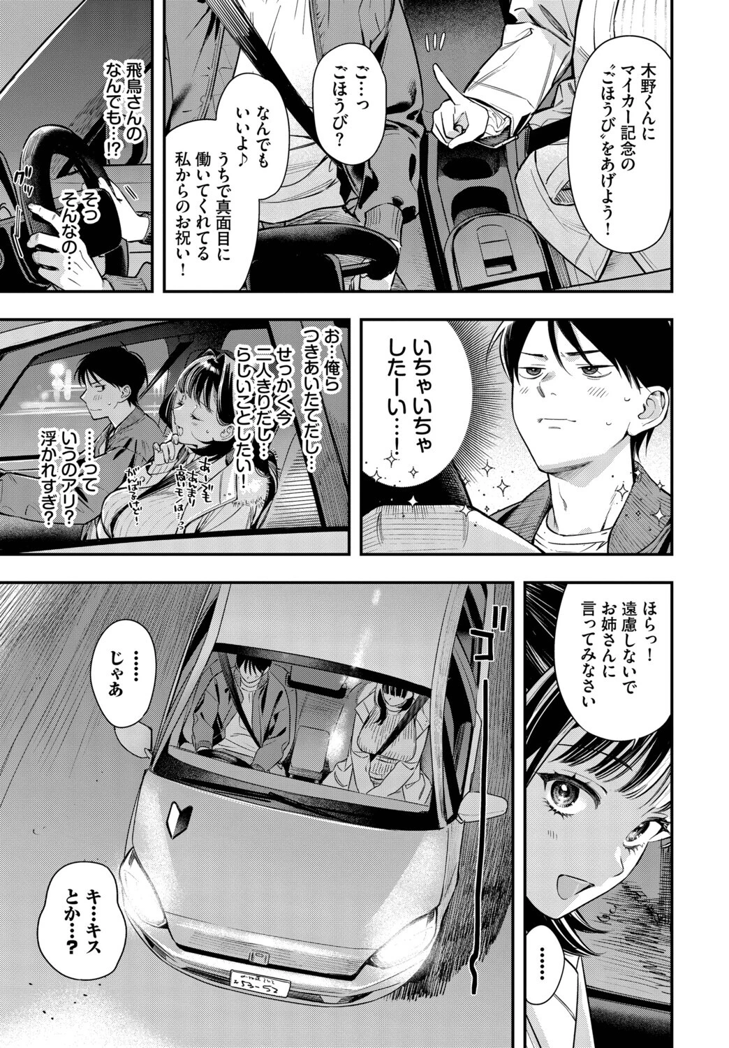 年上彼女の落とし方。ページ3