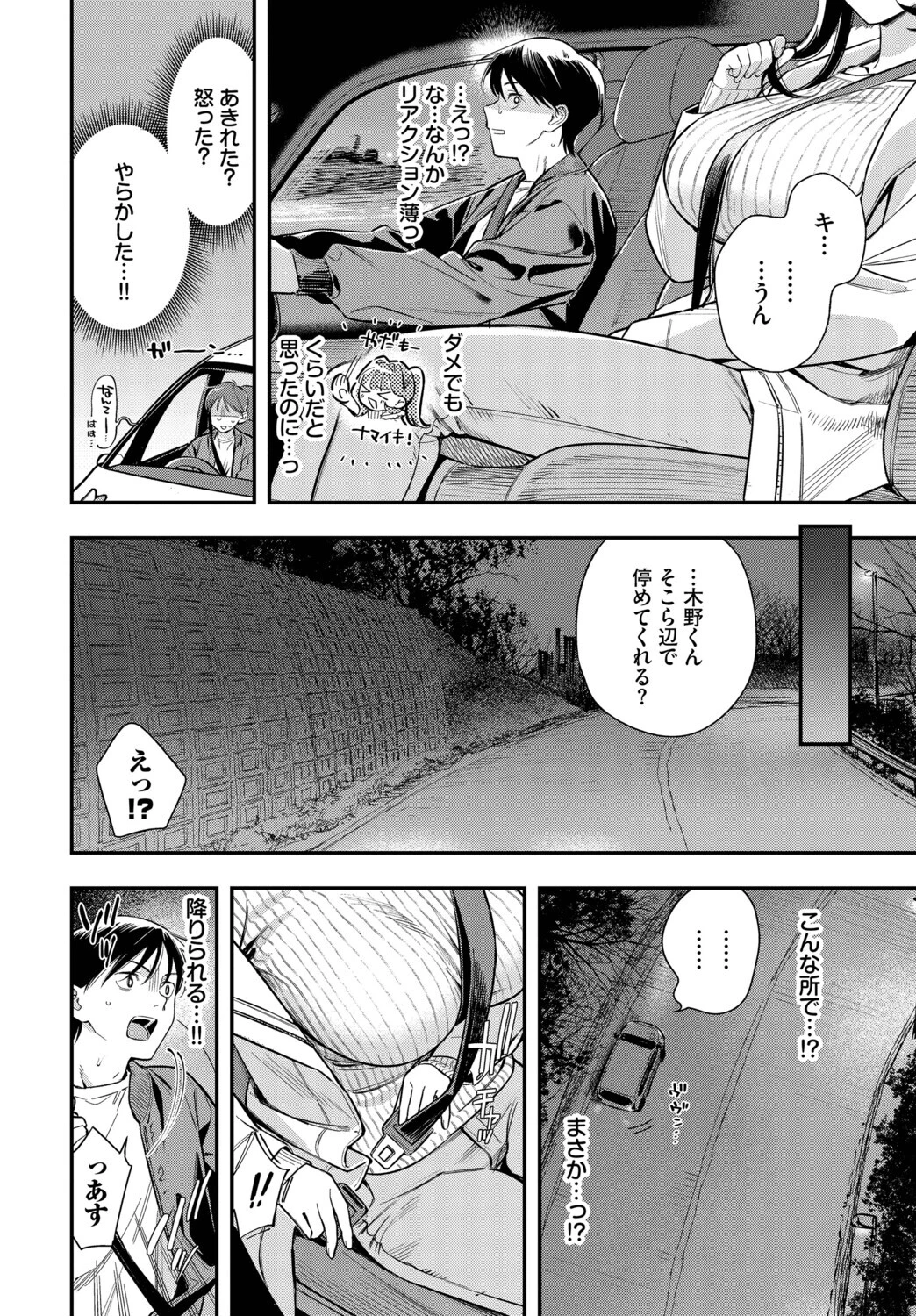 年上彼女の落とし方。ページ4