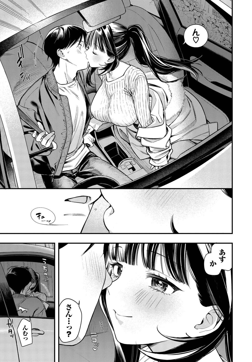 年上彼女の落とし方。ページ5
