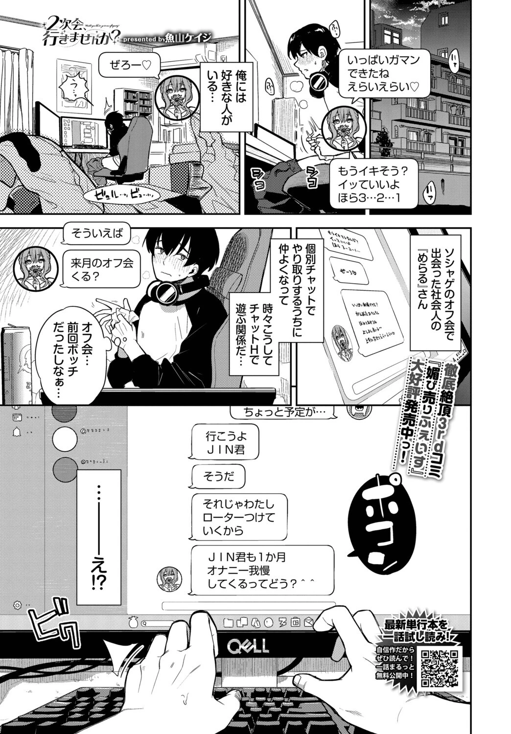 2次会、行きませんか?
