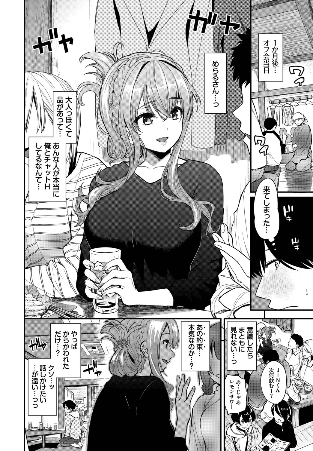 2次会、行きませんか?ページ2