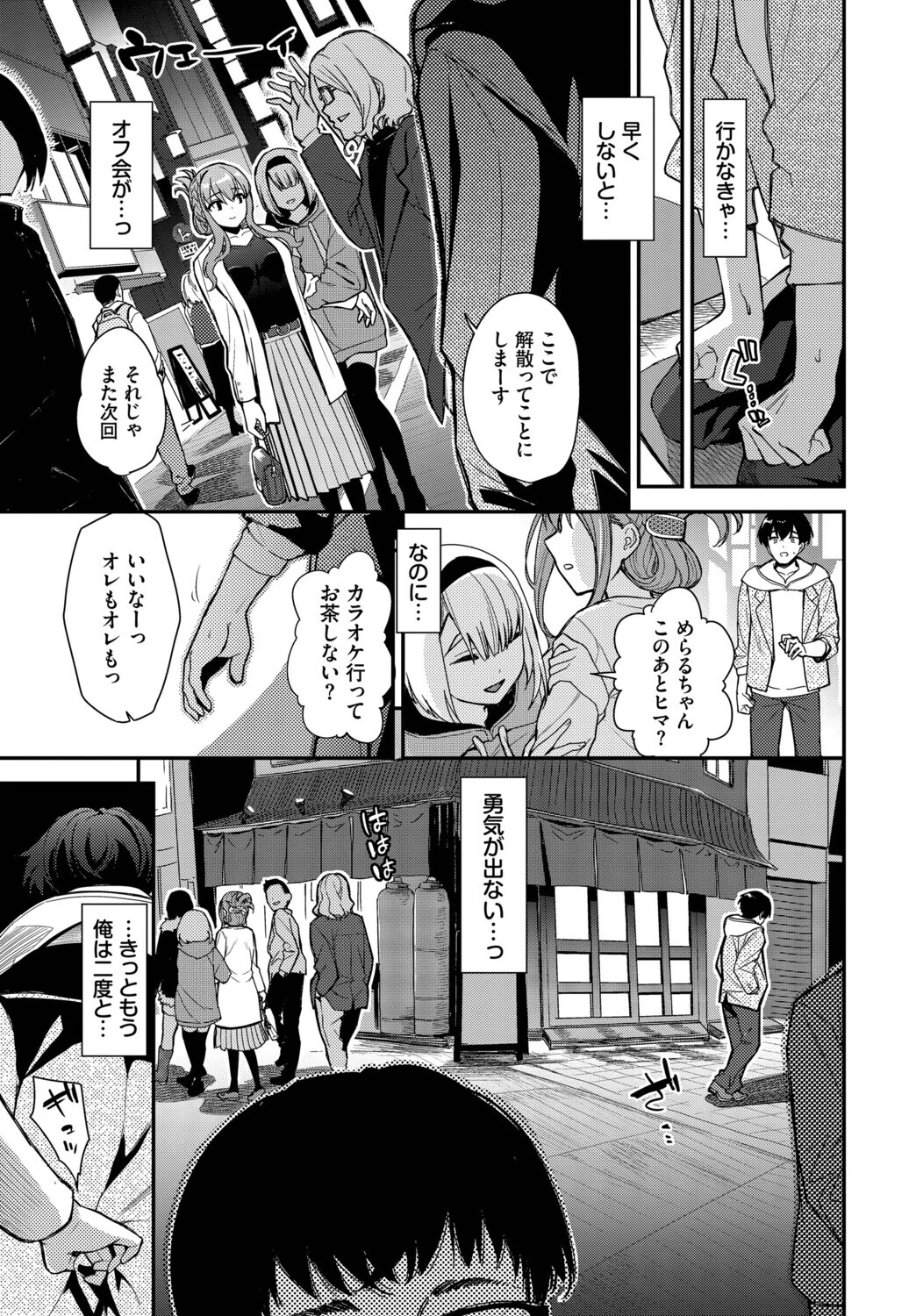 2次会、行きませんか?ページ3