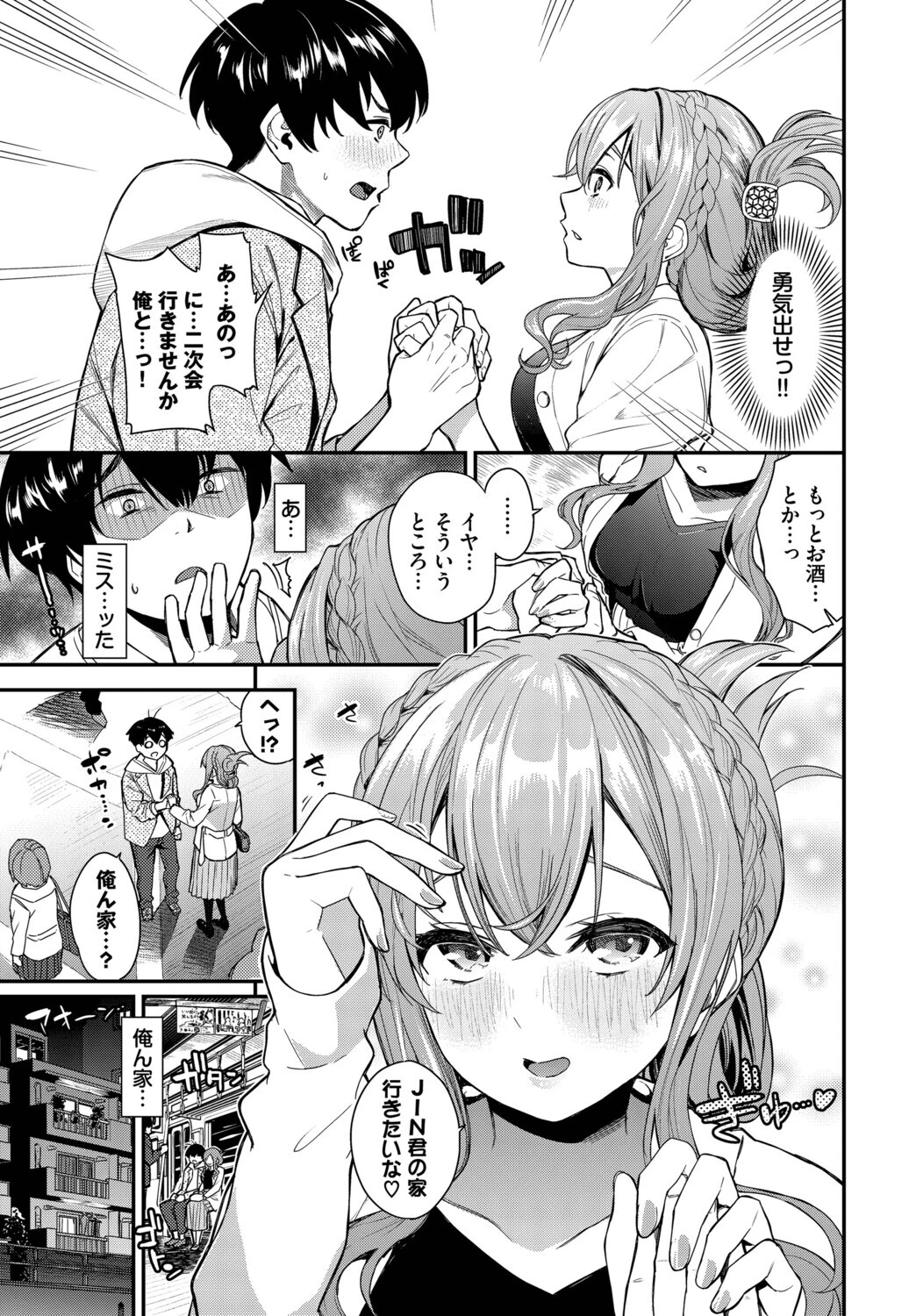 2次会、行きませんか?ページ5