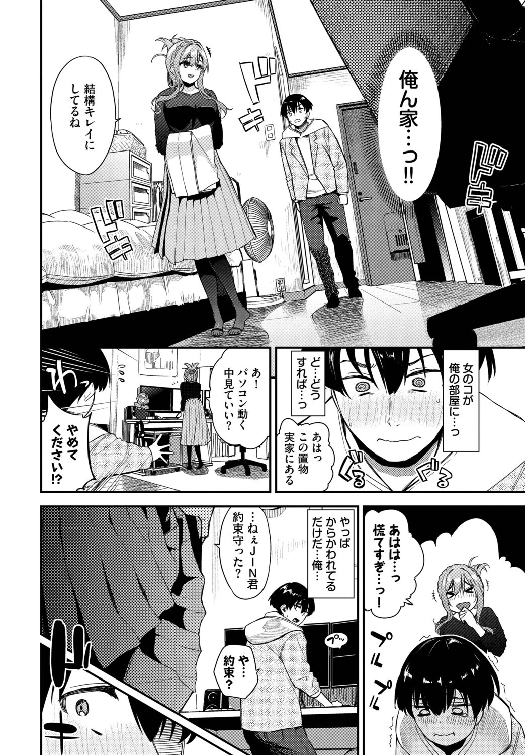 2次会、行きませんか?ページ6