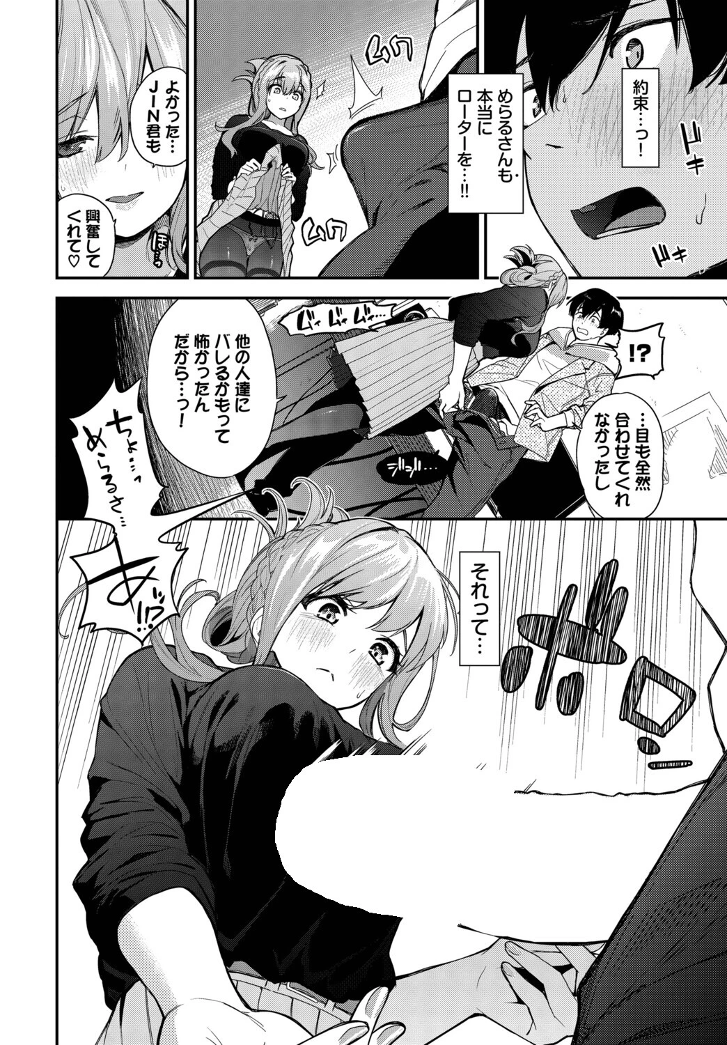 2次会、行きませんか?ページ8