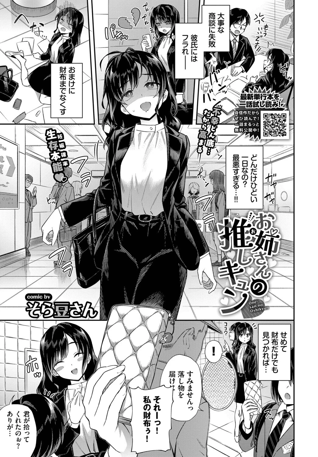 お姉さんの推しキュン