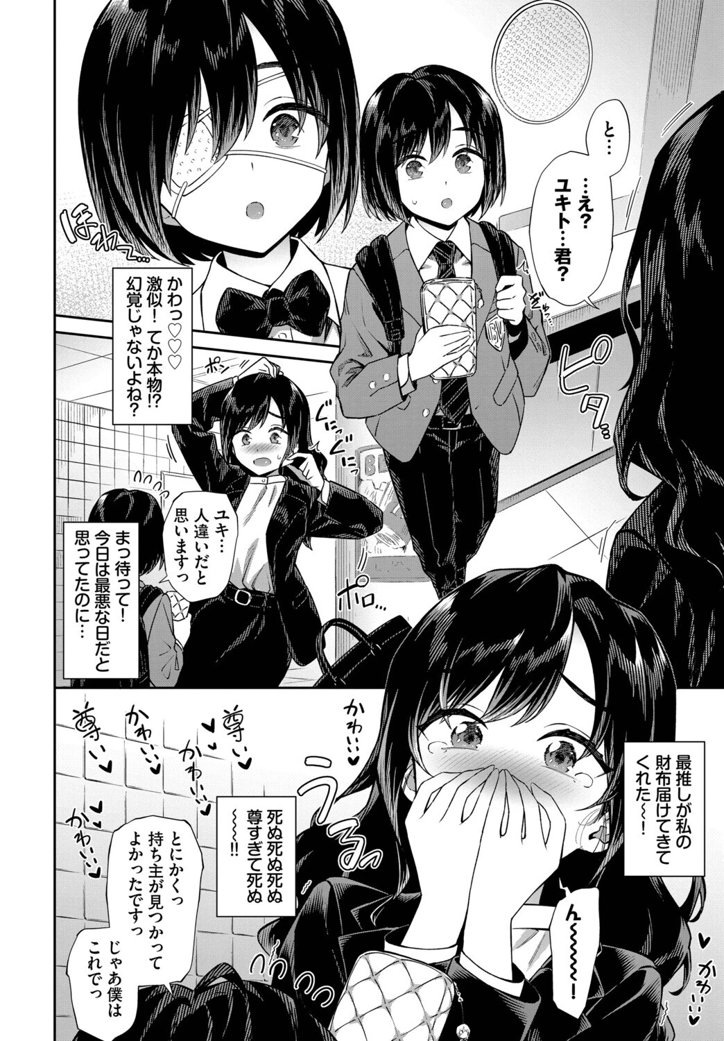 お姉さんの推しキュンページ2