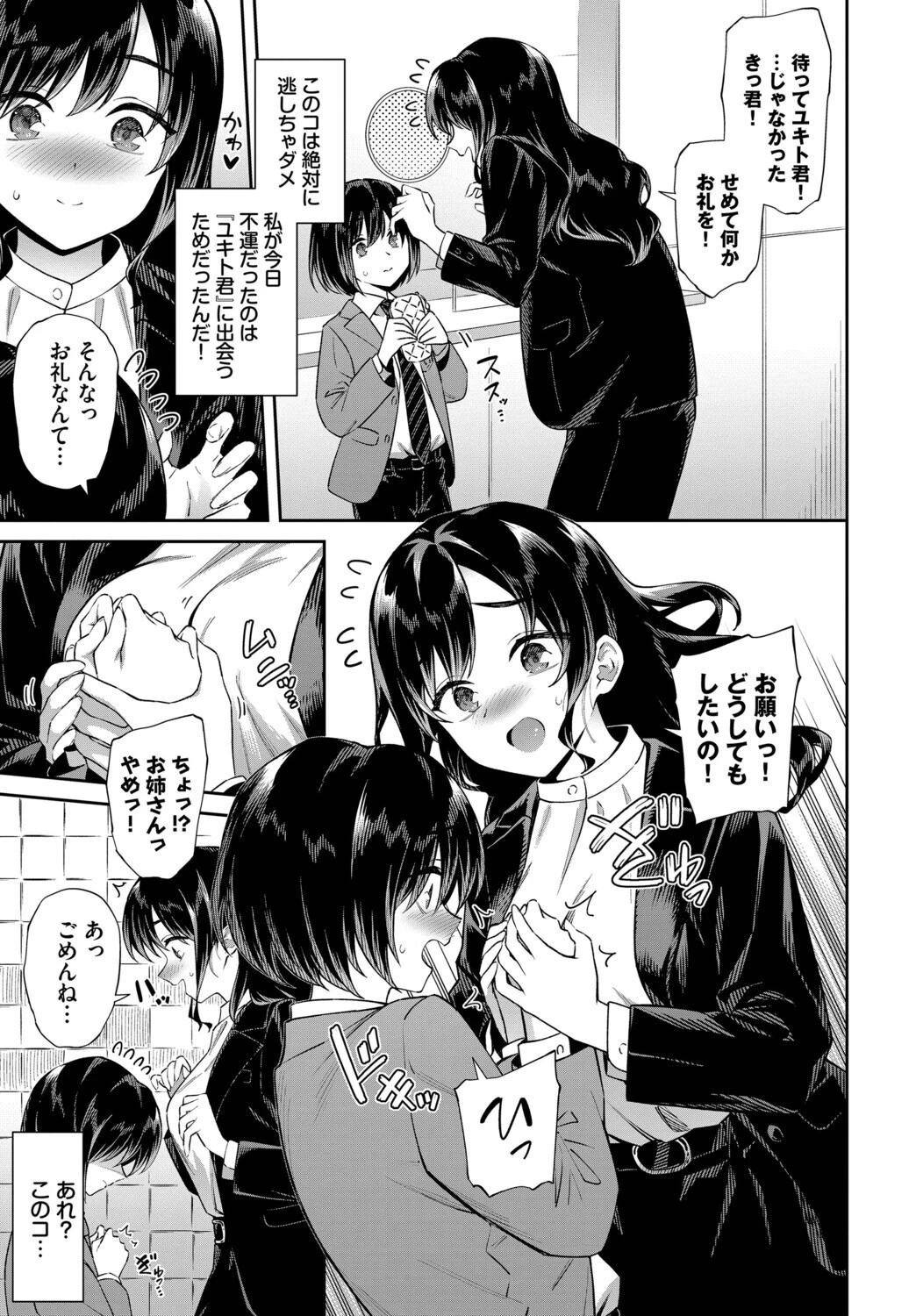 お姉さんの推しキュンページ3