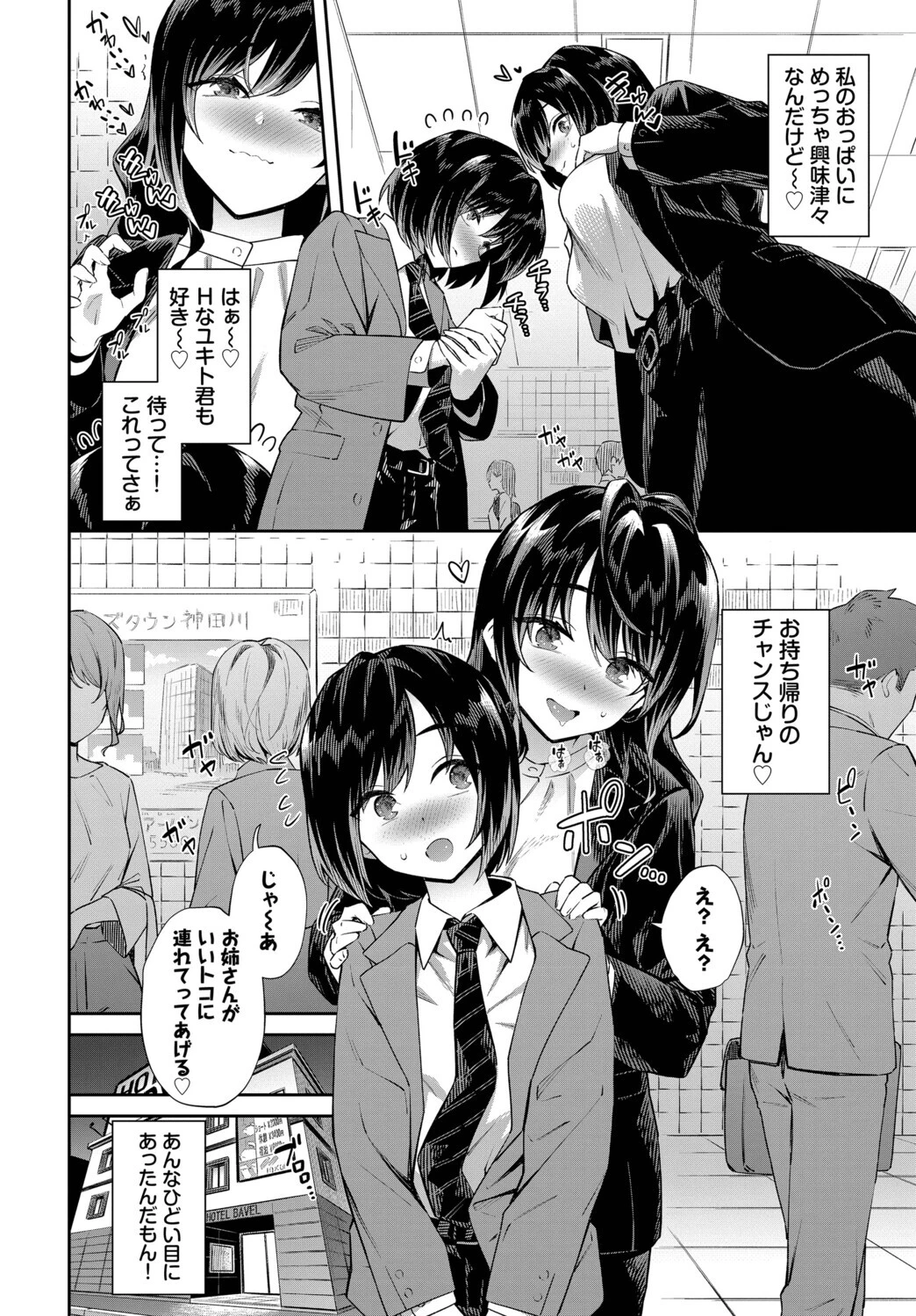 お姉さんの推しキュンページ4