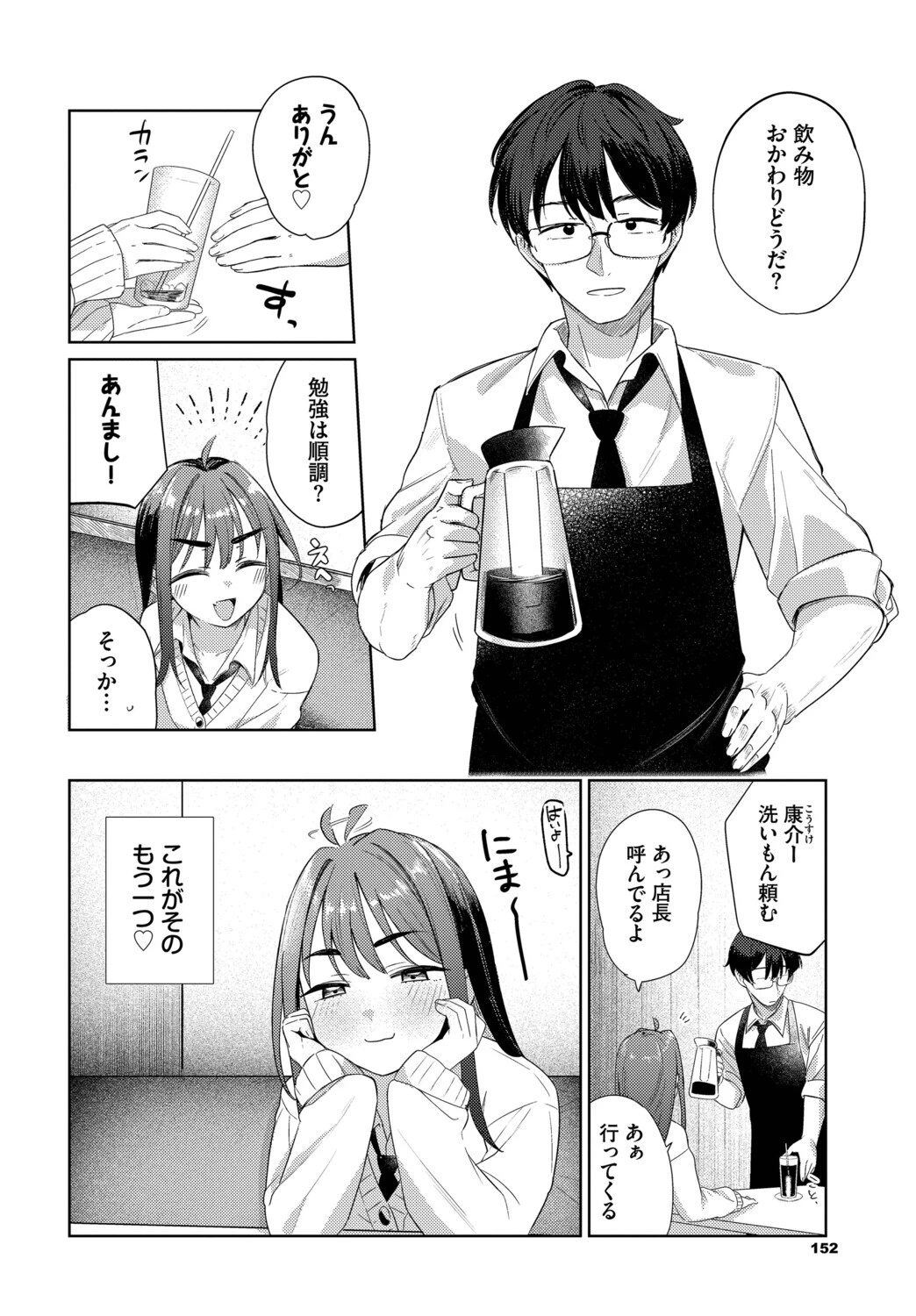 ぶれんどページ2