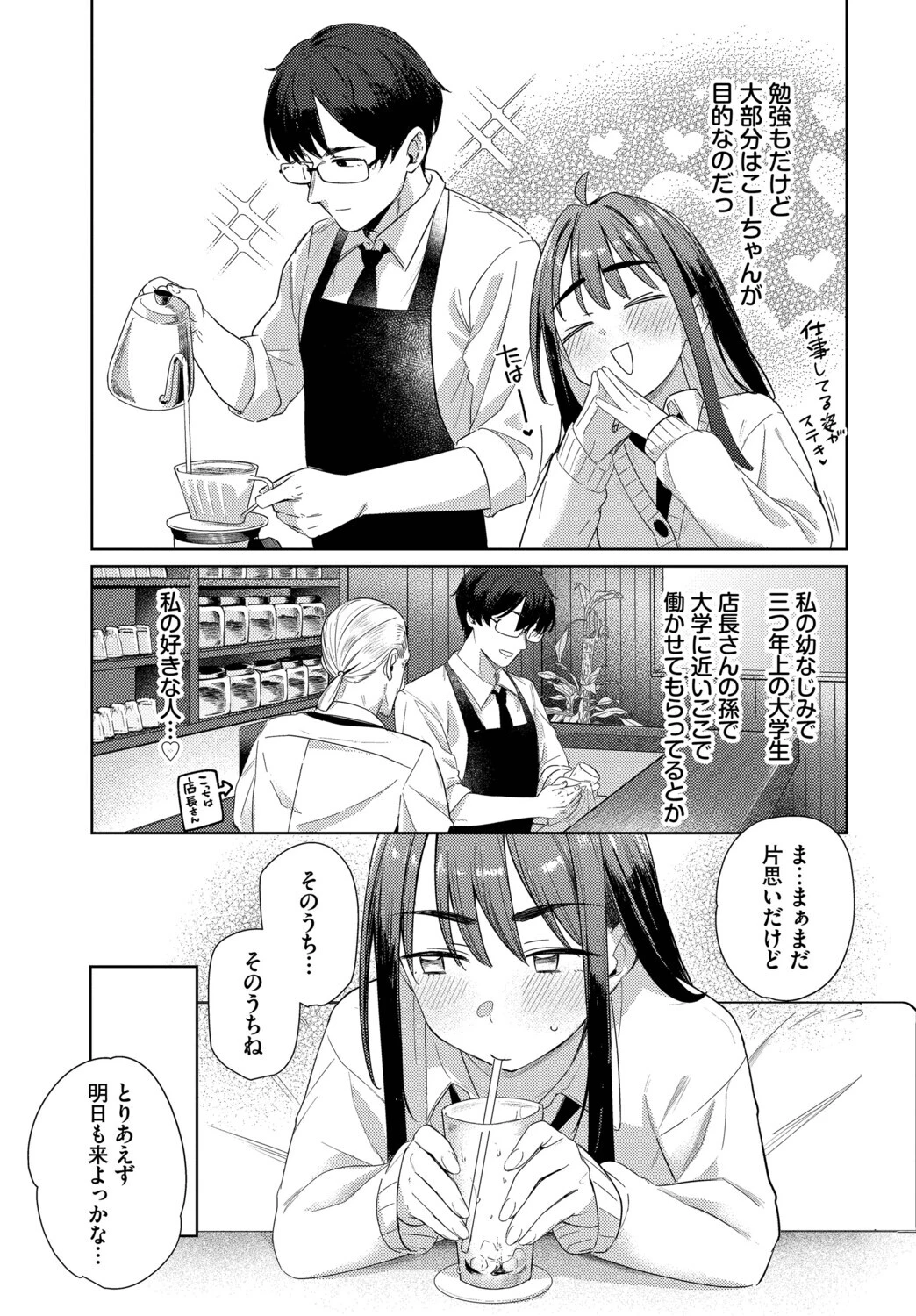 ぶれんどページ3