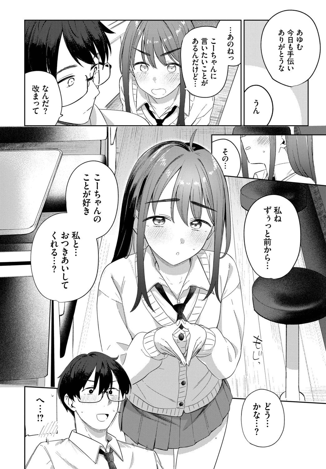 ぶれんどページ8