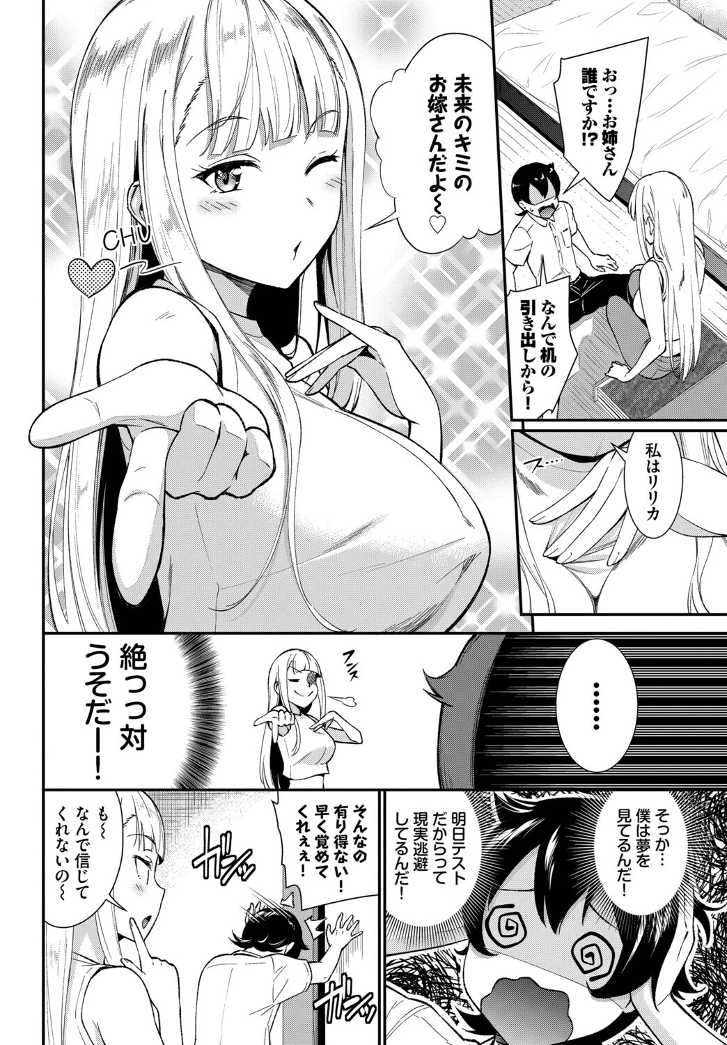 フューチャーワイフページ2