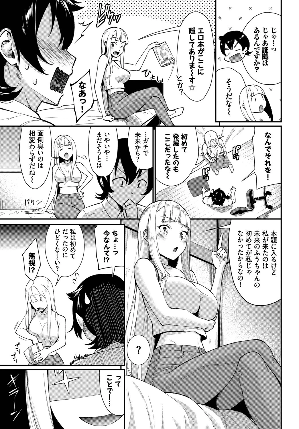 フューチャーワイフページ3