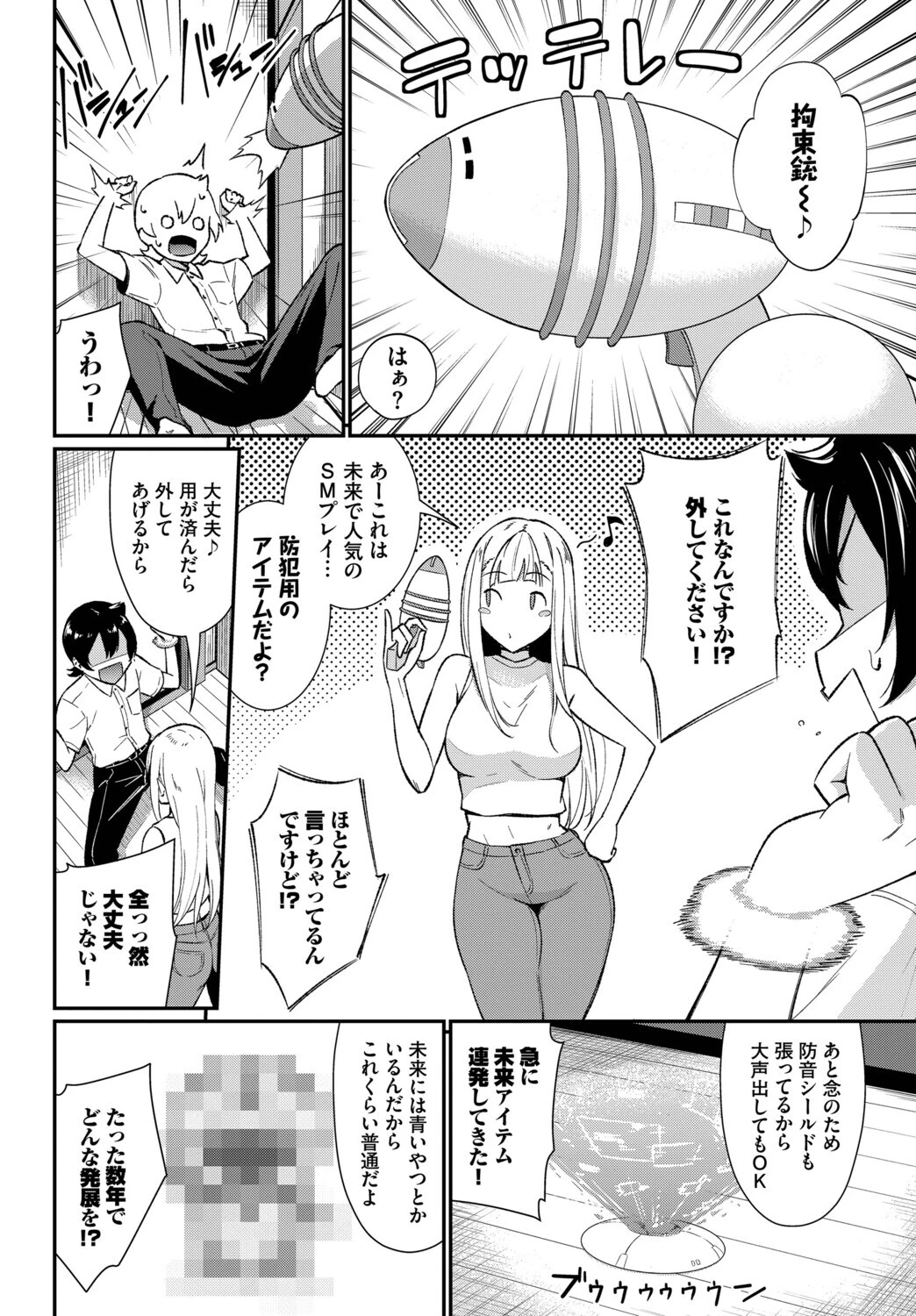 フューチャーワイフページ4