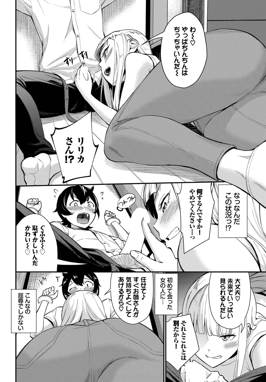 フューチャーワイフページ6