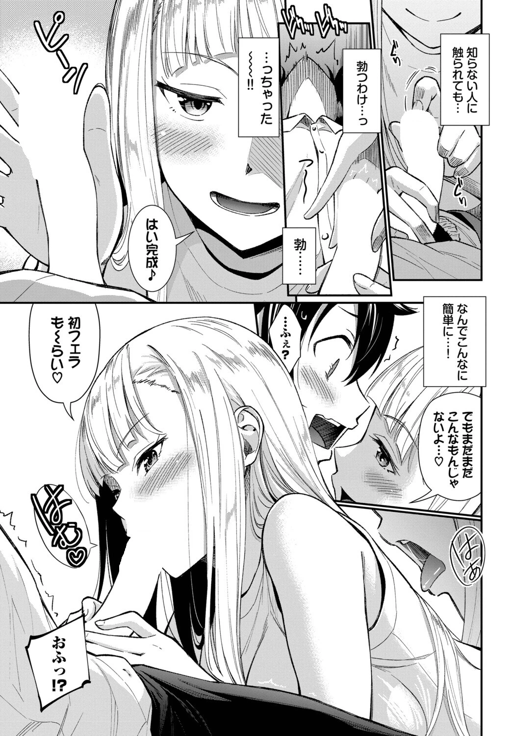 フューチャーワイフページ7