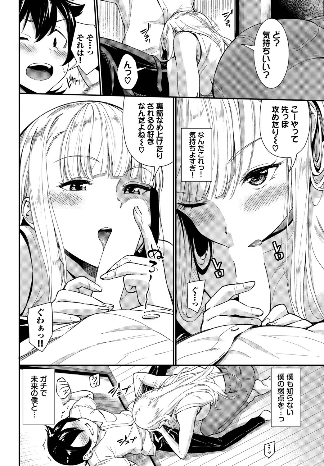 フューチャーワイフページ8