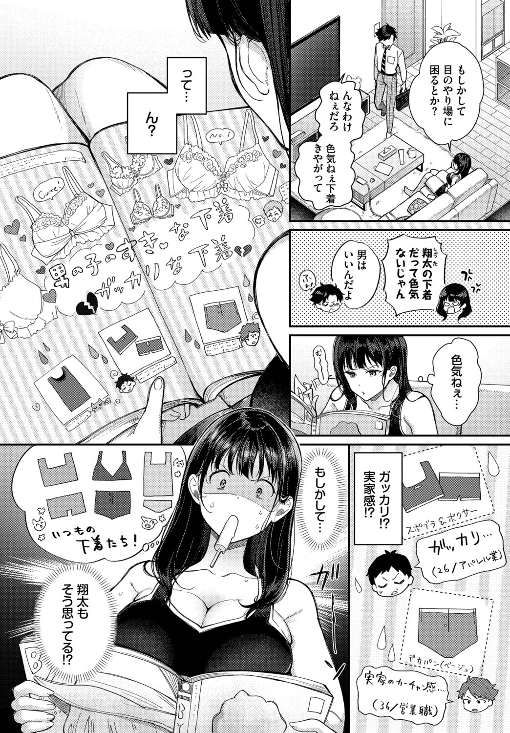 可愛い下着の方が好き？ページ2