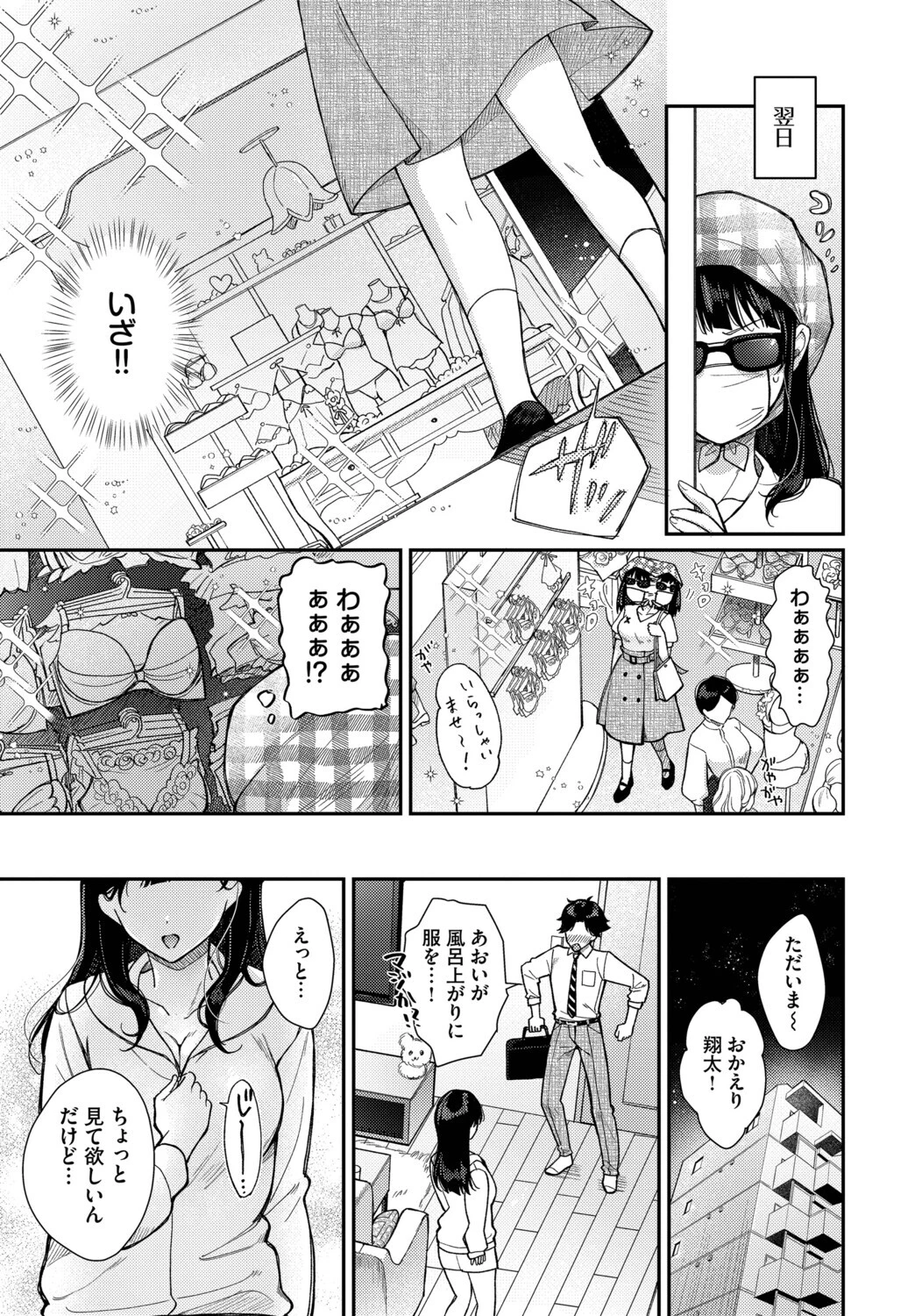 可愛い下着の方が好き？ページ3