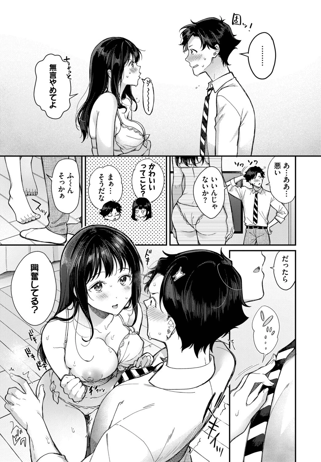 可愛い下着の方が好き？ページ5