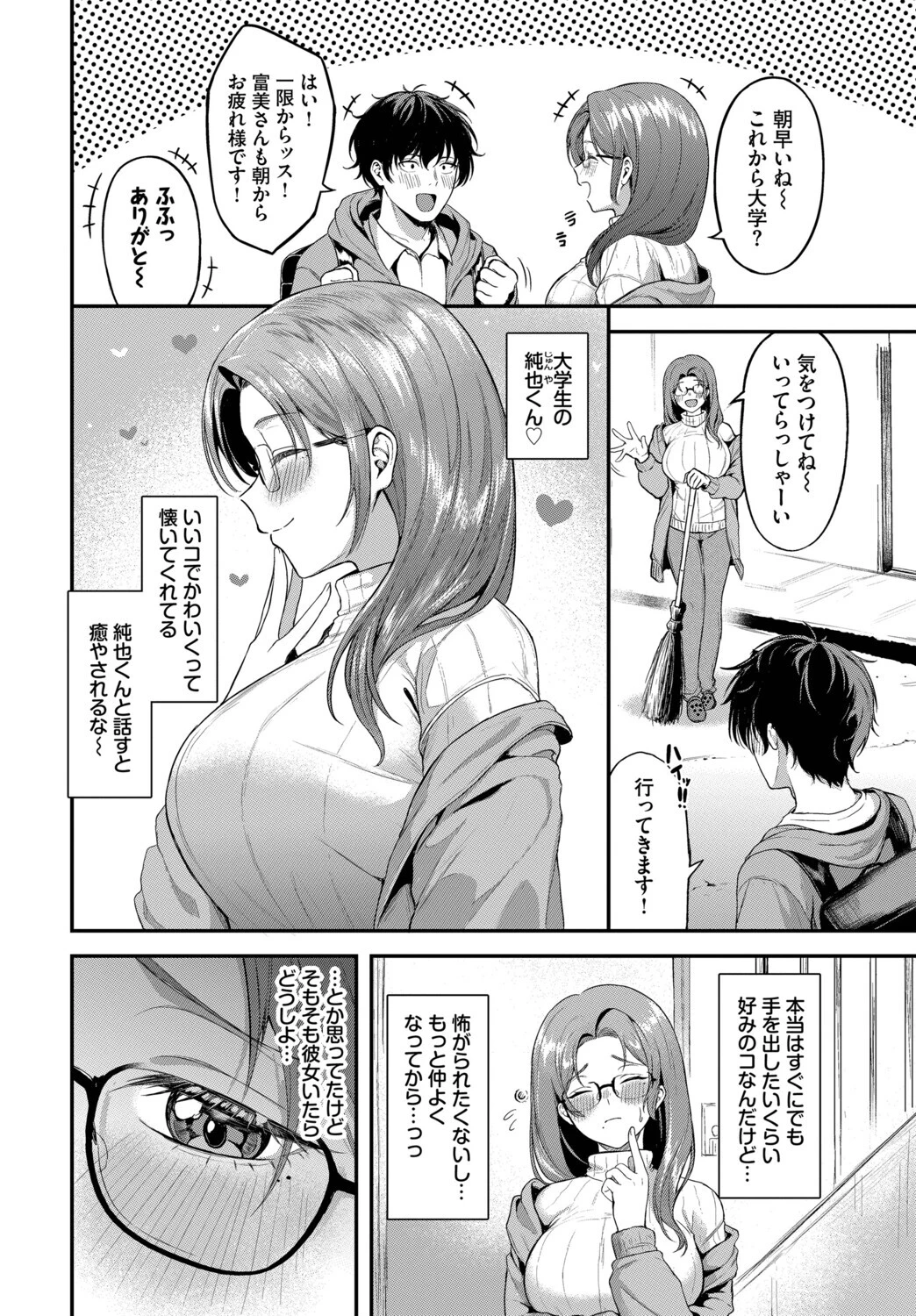 気になる入居者ページ2