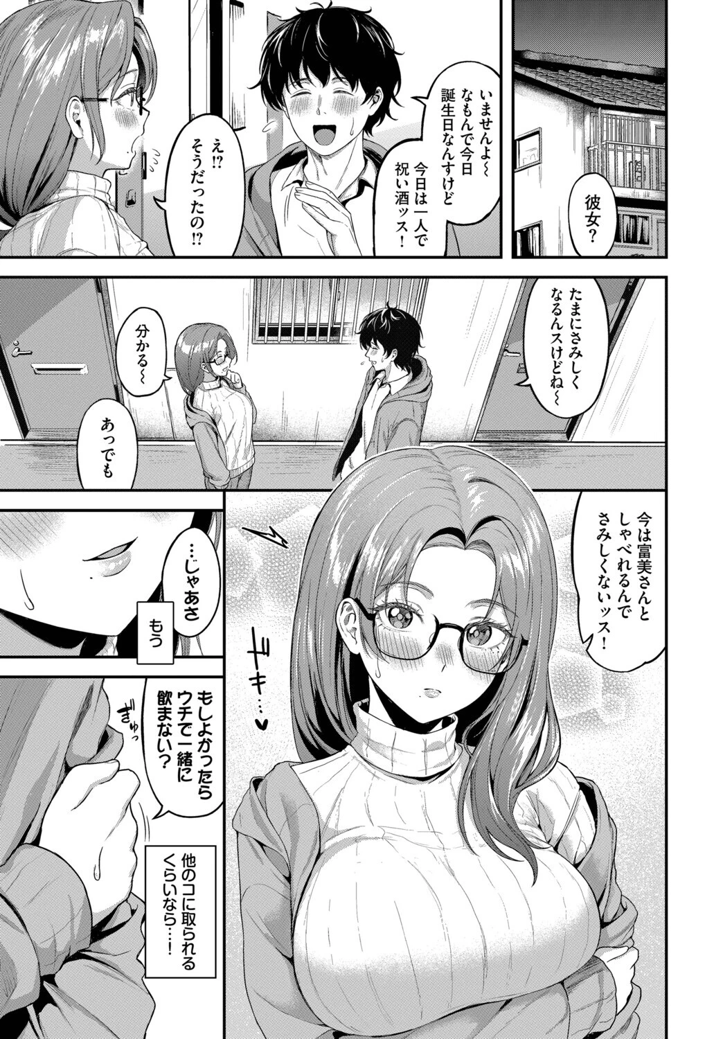 気になる入居者ページ3