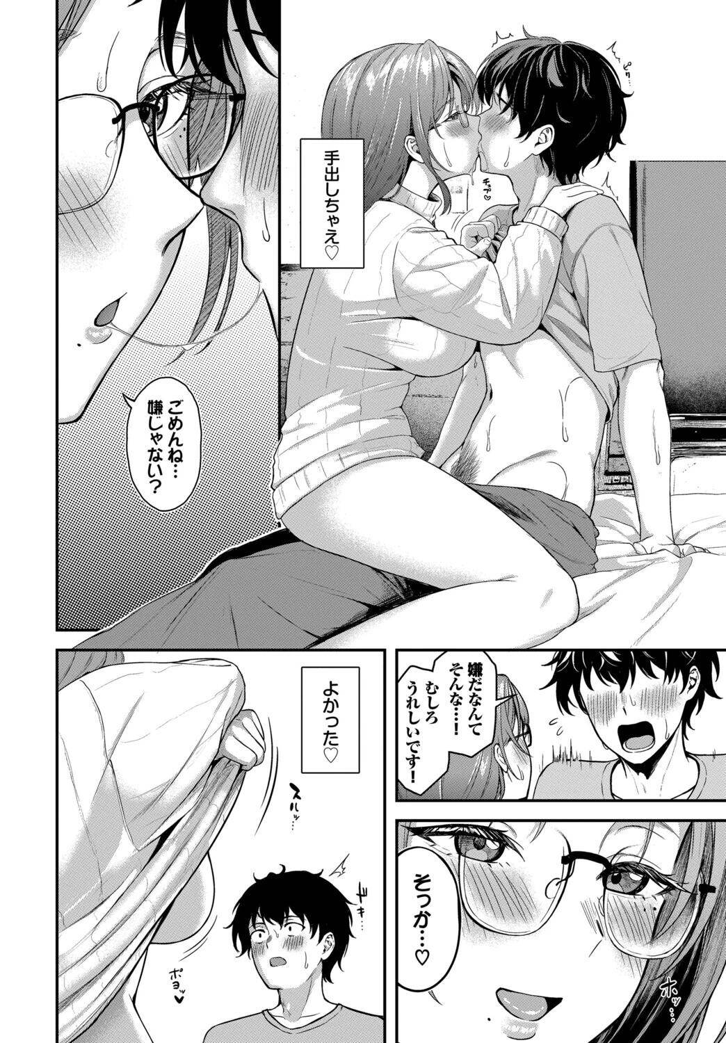 気になる入居者ページ4