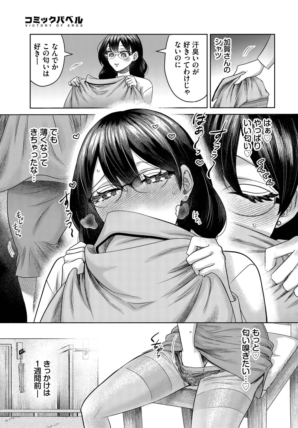 嗅がせて、加賀さん!ページ3