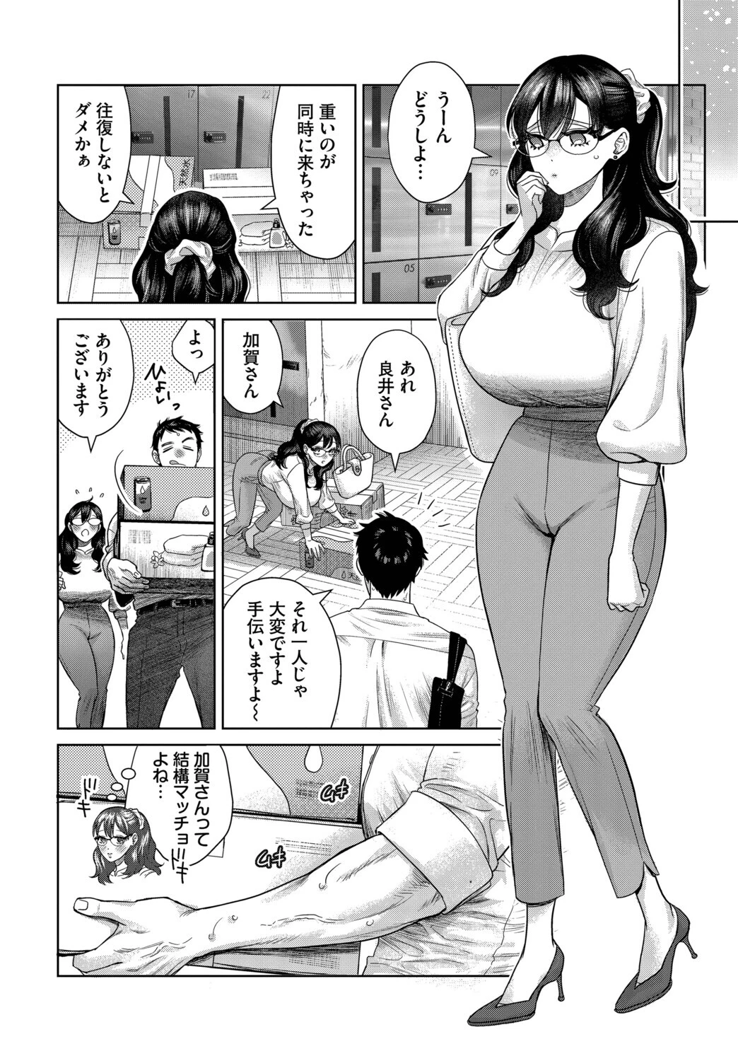 嗅がせて、加賀さん!ページ6