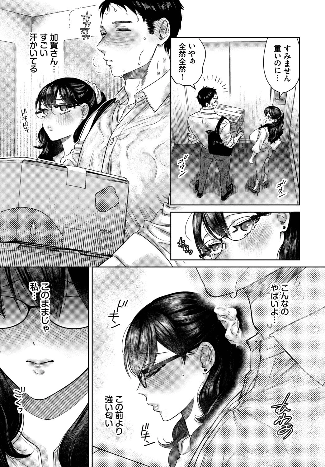 嗅がせて、加賀さん!ページ7