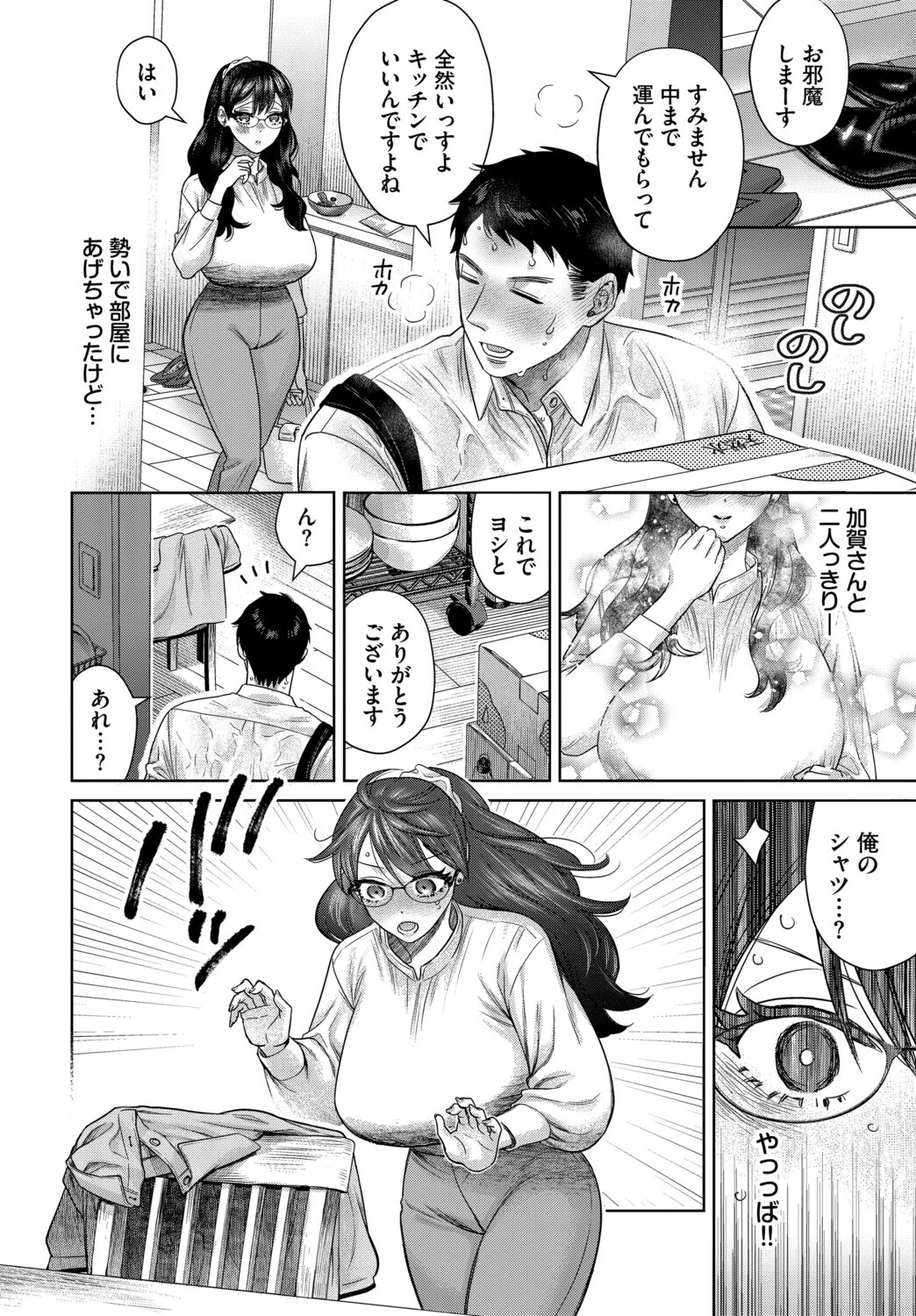 嗅がせて、加賀さん!ページ8
