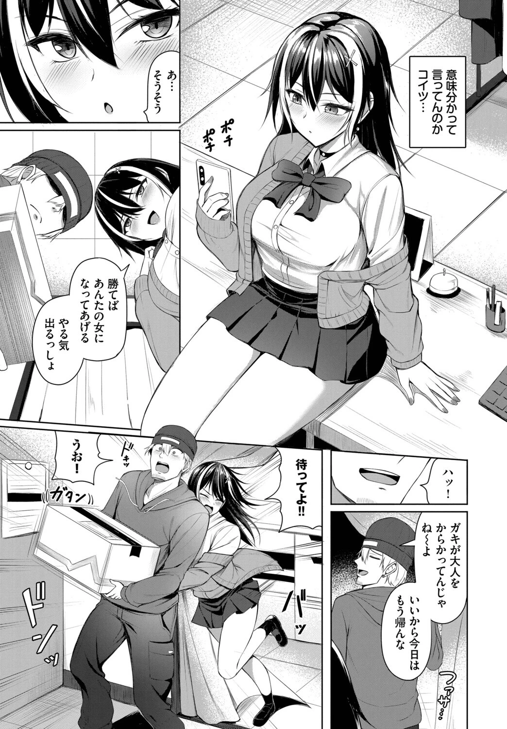 不器用女と鈍いヤツページ3