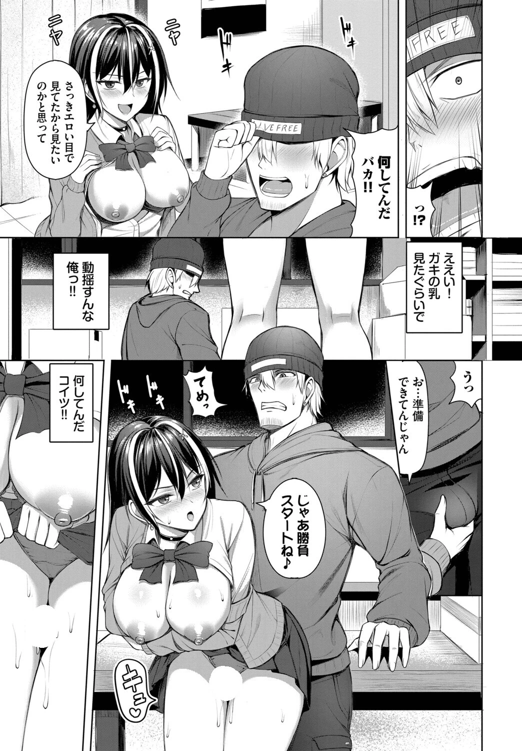 不器用女と鈍いヤツページ5