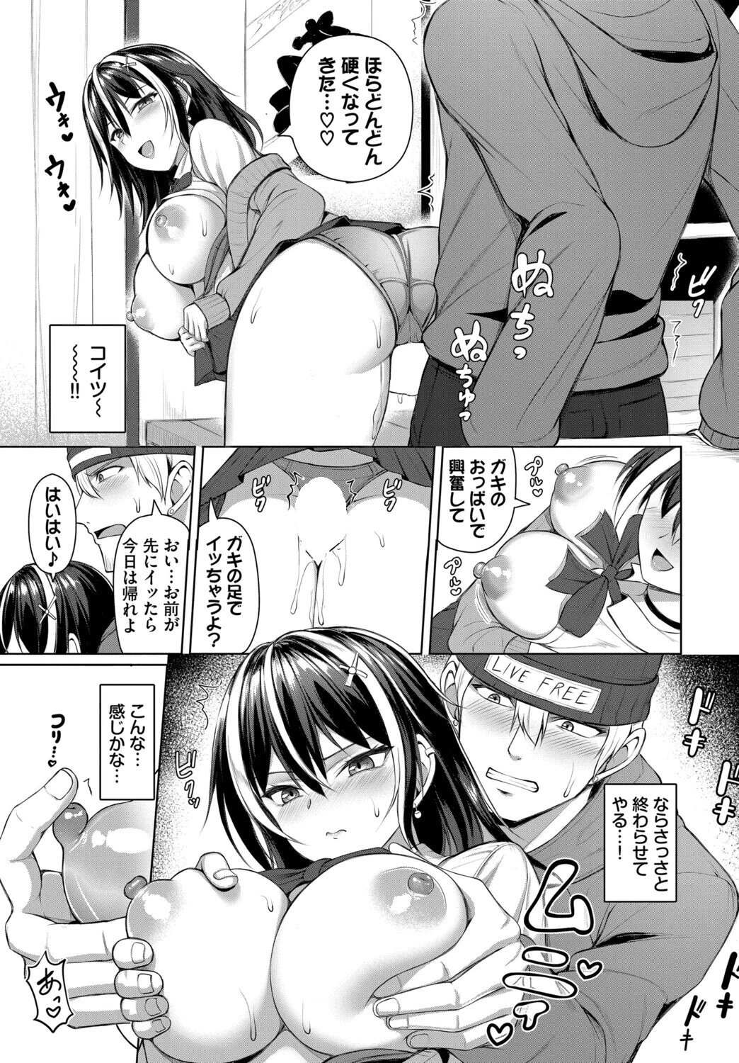 不器用女と鈍いヤツページ7