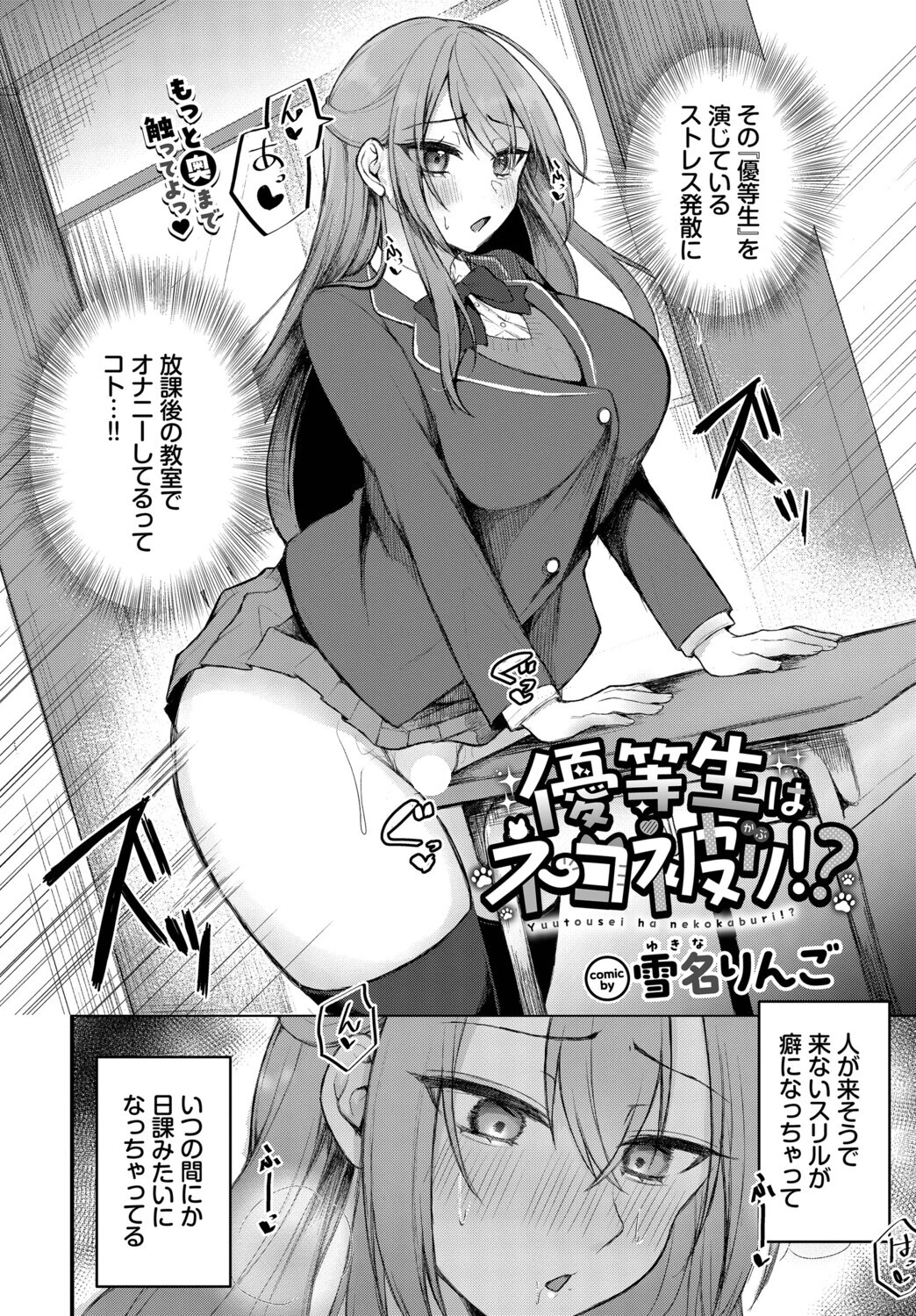 優等生はネコ被り！？ページ2
