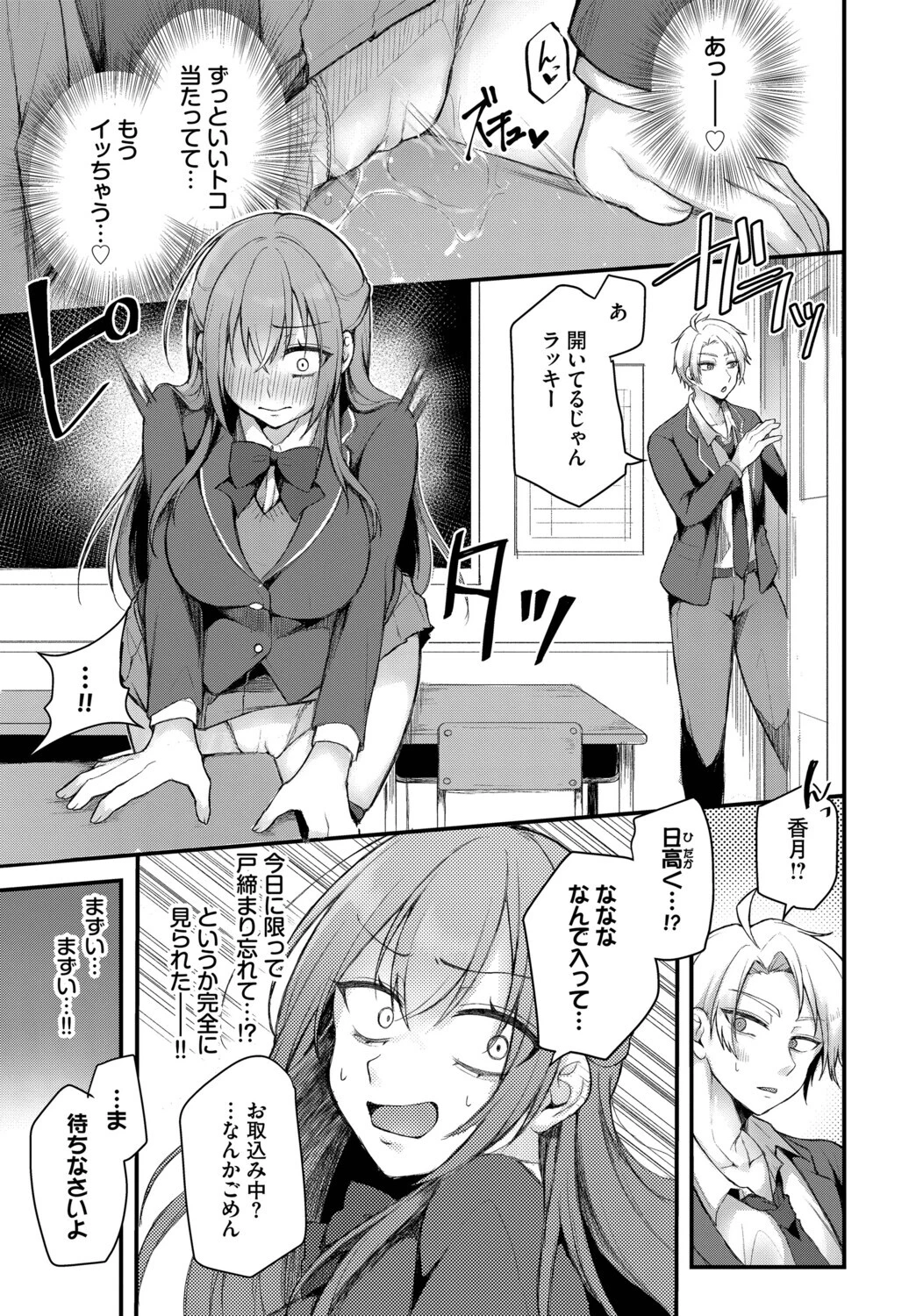 優等生はネコ被り！？ページ3