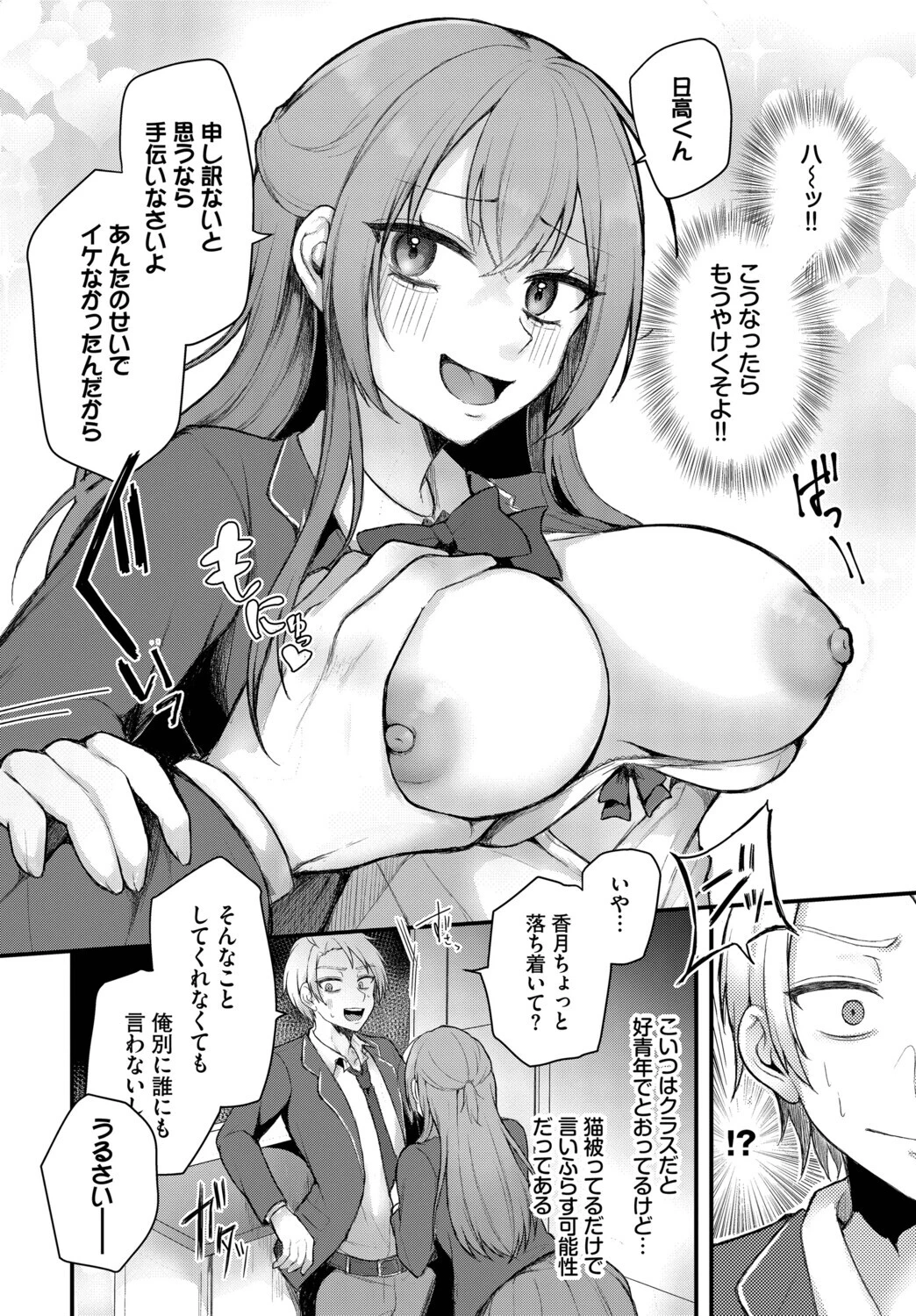 優等生はネコ被り！？ページ4