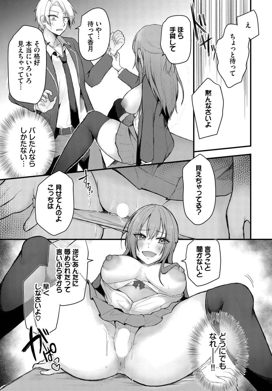 優等生はネコ被り！？ページ5