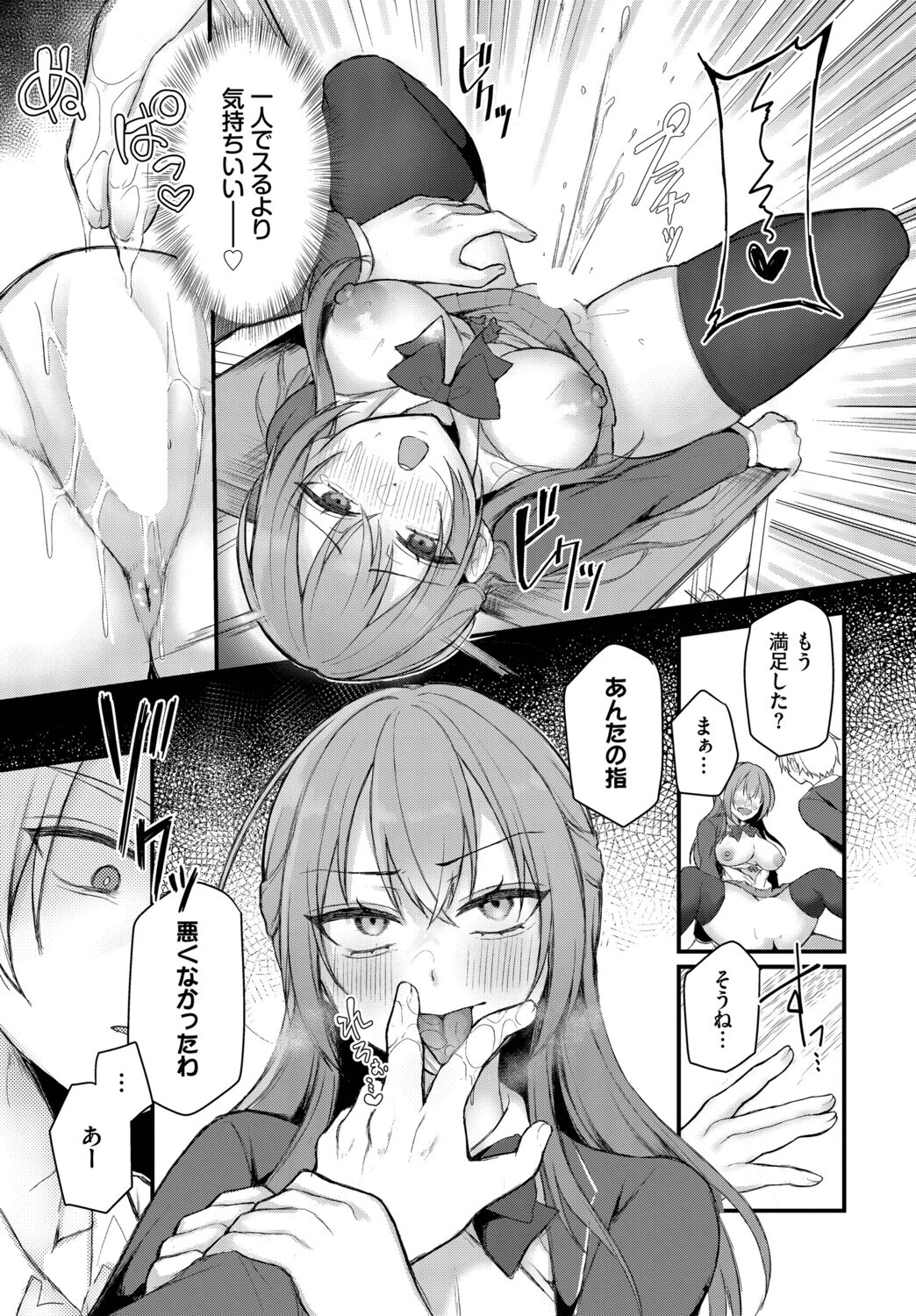 優等生はネコ被り！？ページ7