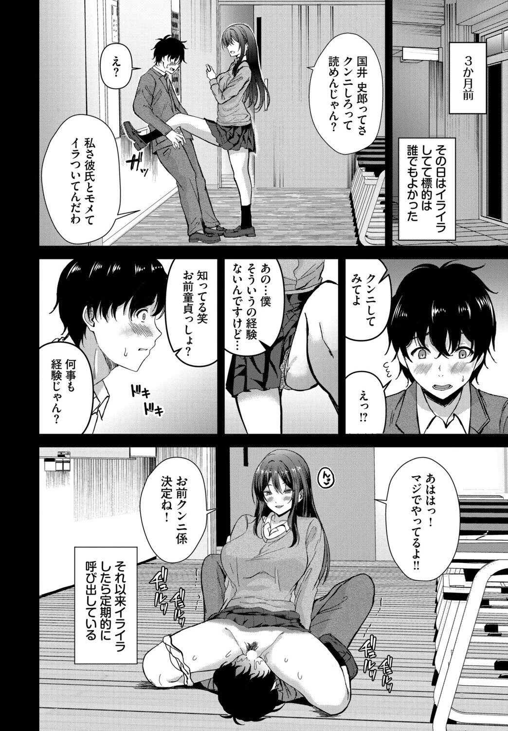 股ハラ！ページ2