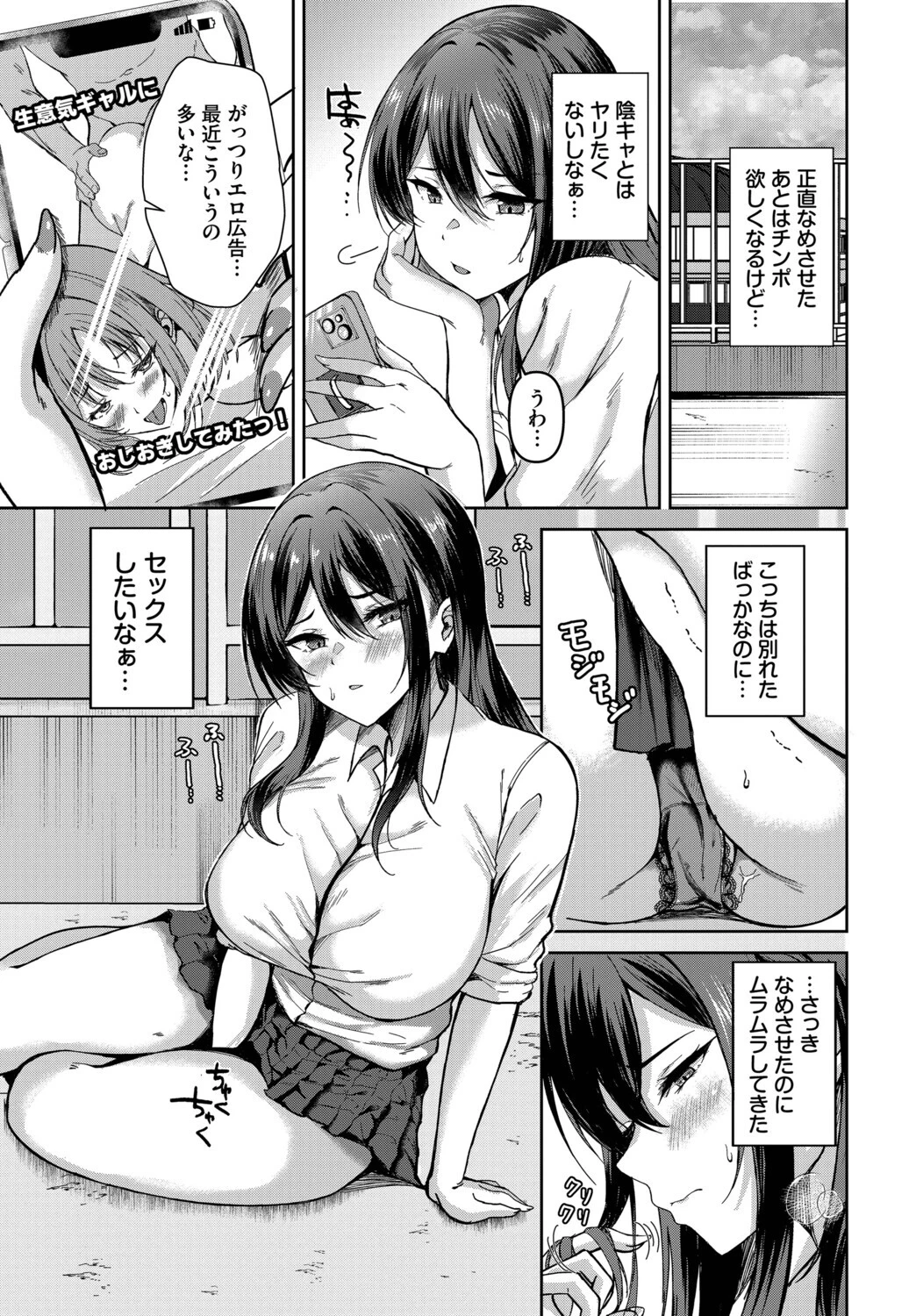 股ハラ！ページ3