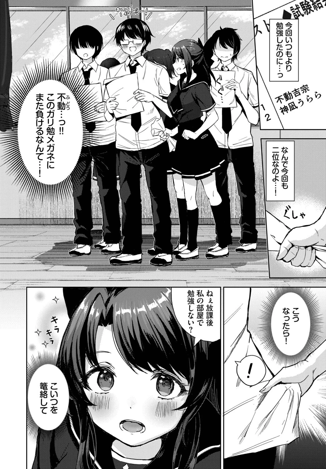 篭絡戦略っページ2